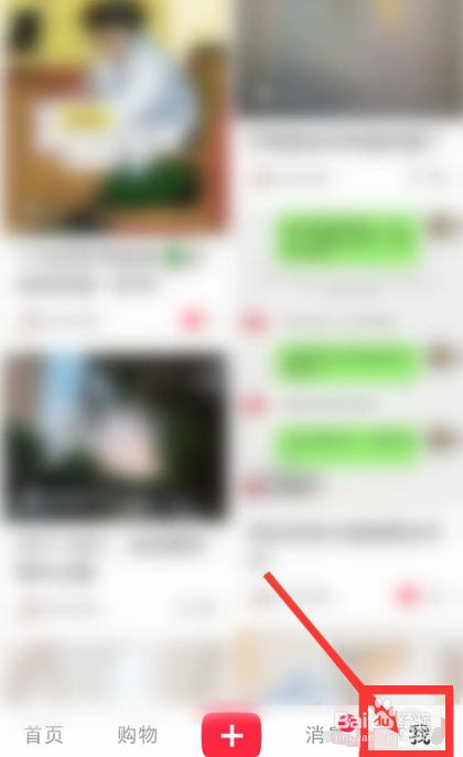 小红书笔记如何删除