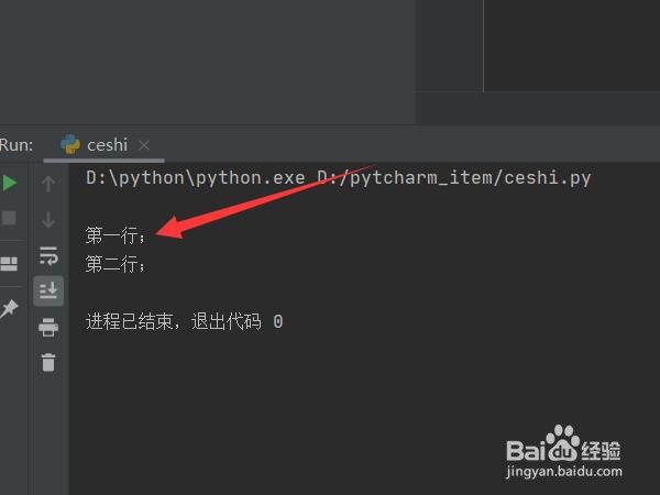 python输出怎么换行
