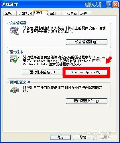 Windows XP 关闭自动安装签名驱动