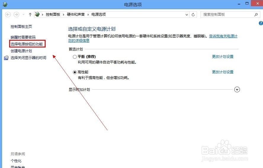 如何打开win8电源管理