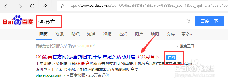 新版QQ影音怎么下载安装