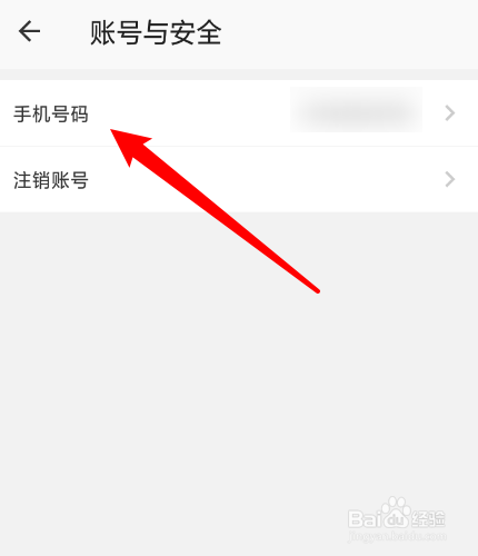 红蓝CP怎么修改手机号