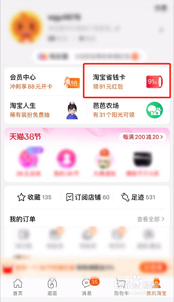 淘宝没有月卡红包入口怎么办