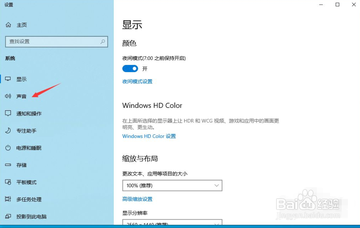 win10怎样禁用麦克风设备？