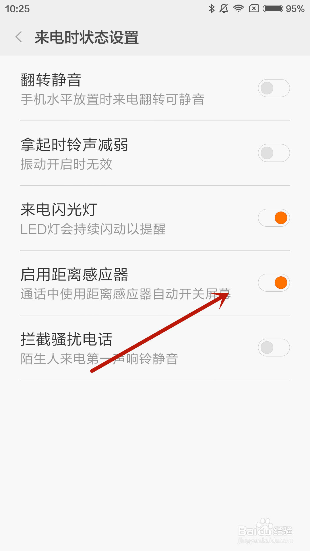 小米4手机如何开启距离感应器
