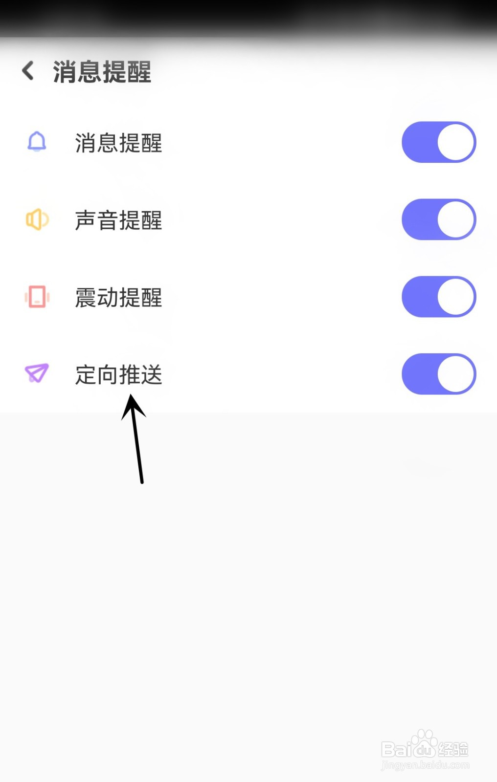她盼怎么开启定向推送