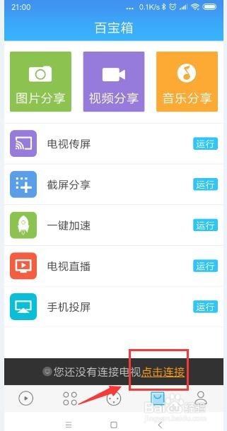 小米手机怎样将手机内容投放到电视上