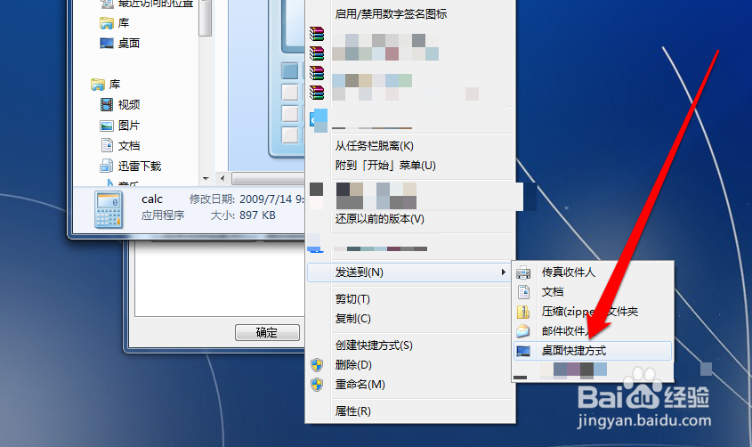 怎样设置计算器图标在桌面显示