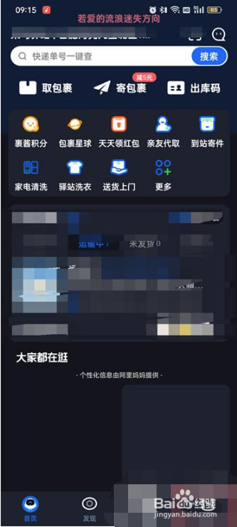 菜鸟裹裹怎么开启发货通知