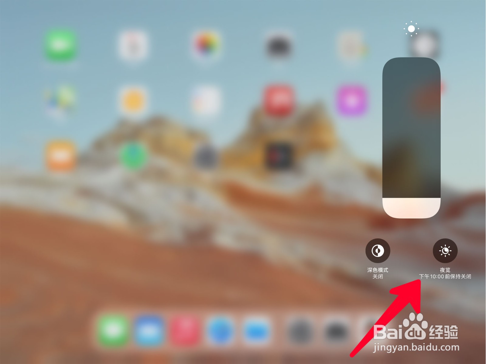 在ipad中如何打开夜览模式