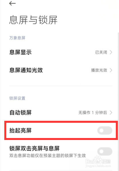 红米K40Pro如何设置抬起亮屏