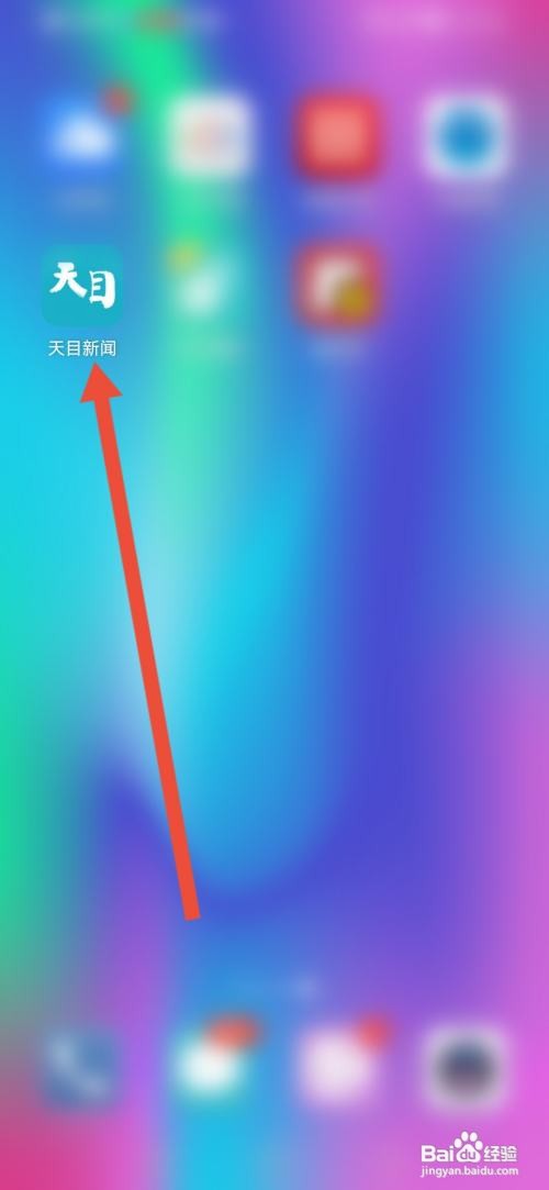 怎么使用天目新闻APP清理缓存