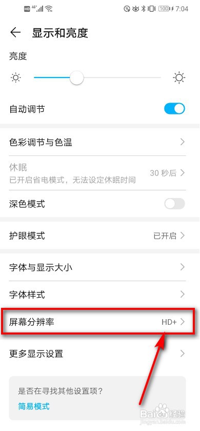 华为手机怎么设置分辨率