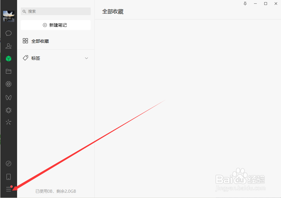 如何删除微信电脑版的聊天记录和登录信息
