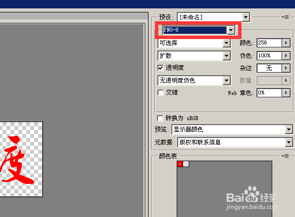 怎么制作并把图片存储成透明的背景图片