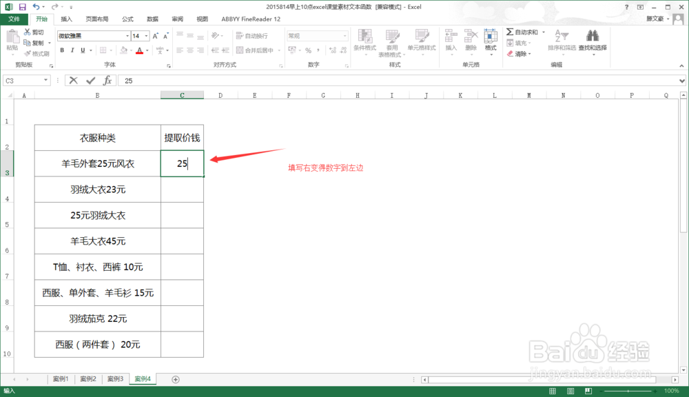 如何将EXCEL文字与数字混合的数字提出来