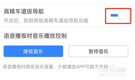 百度地图车道级导航怎么设置