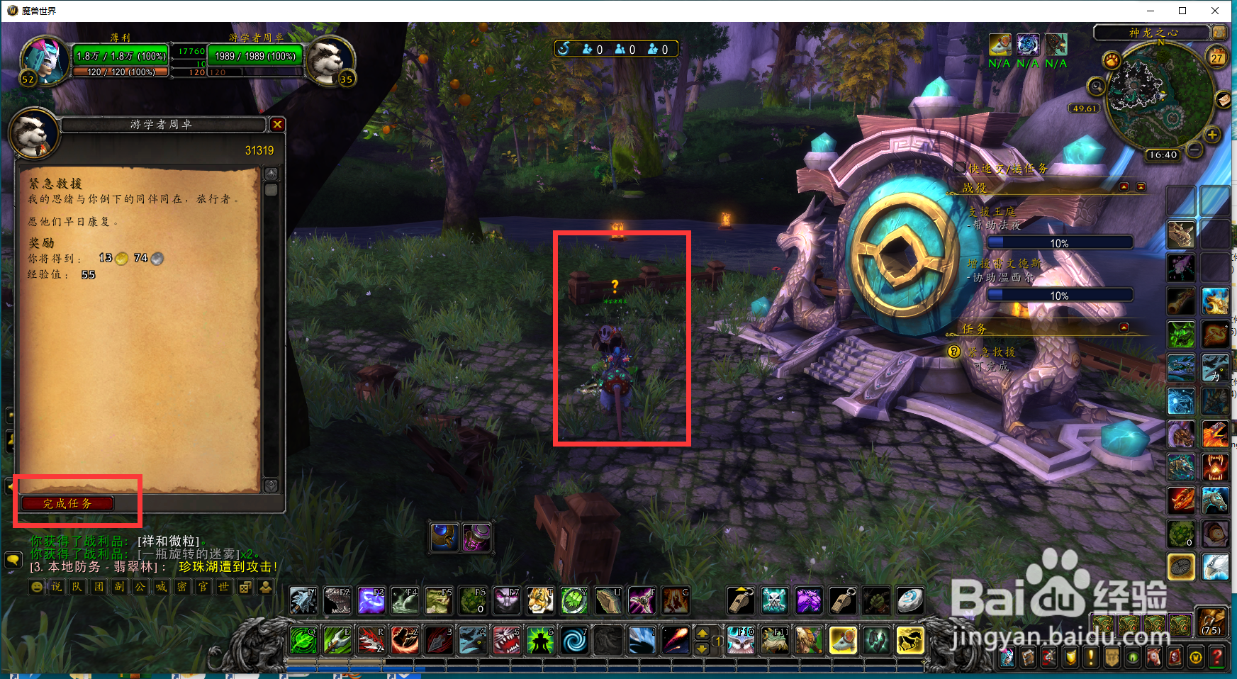 魔兽世界任务紧急救援怎么完成？