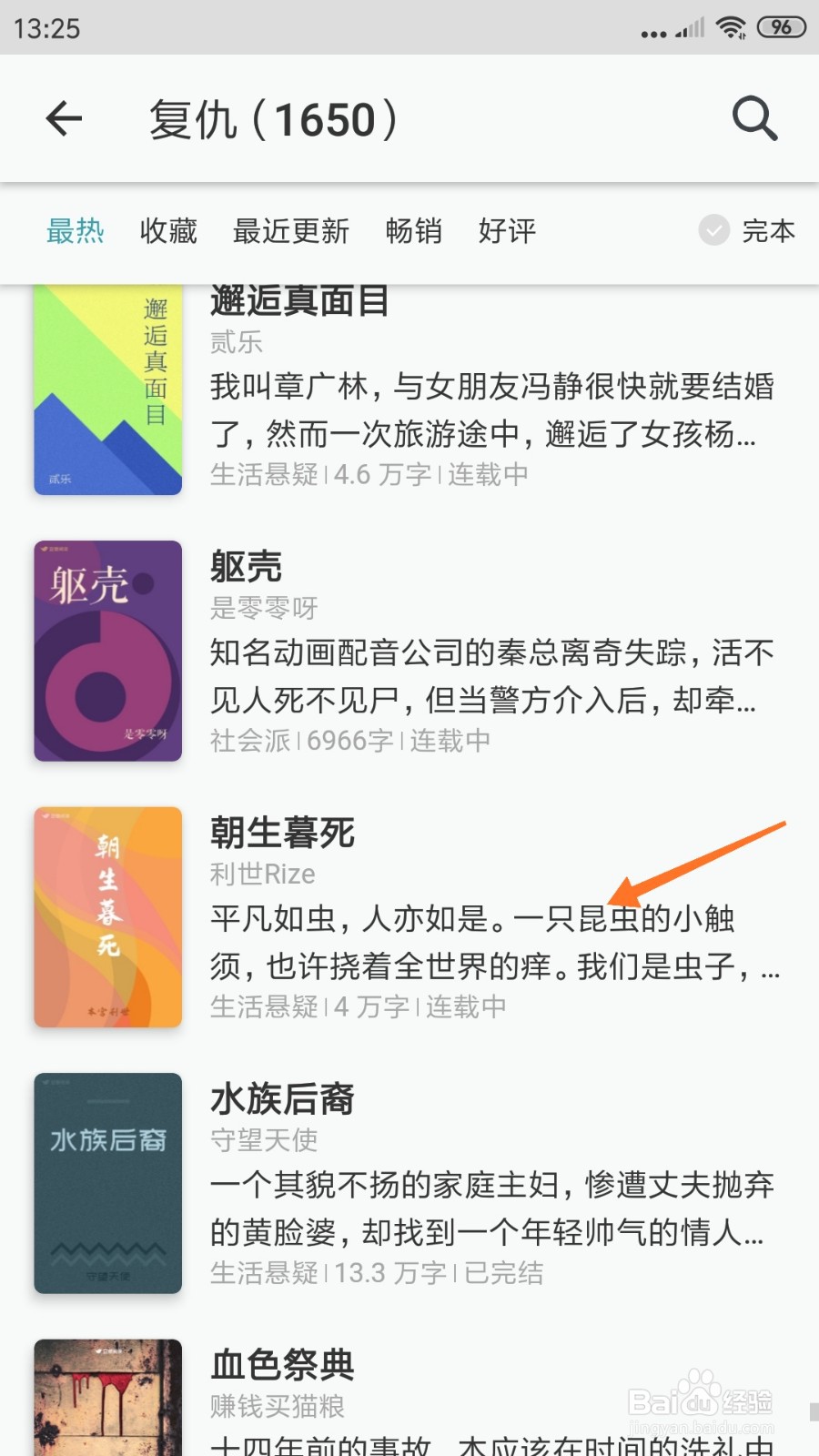 豆瓣阅读中如何查看一只昆虫的小触须