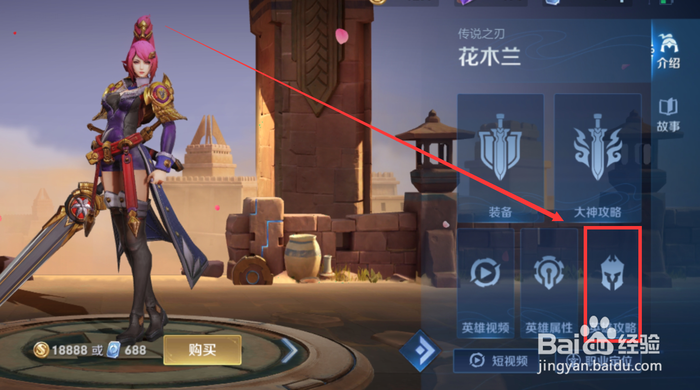 王者荣耀手游花木兰铭文怎么搭配好