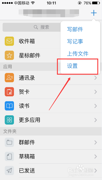 QQ邮箱收信记录怎么查询