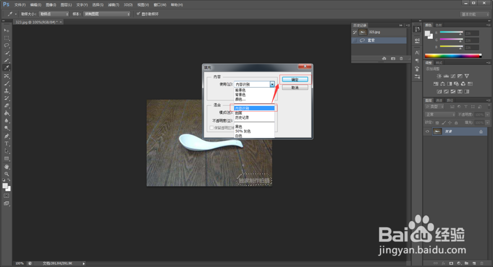 PS如何快速去除图片上的水印