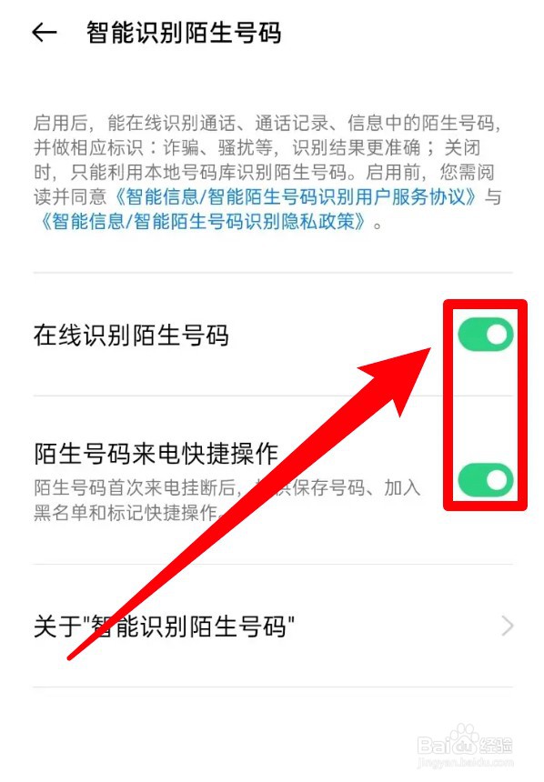 oppo手机怎么设置开启在线识别陌生号码功能
