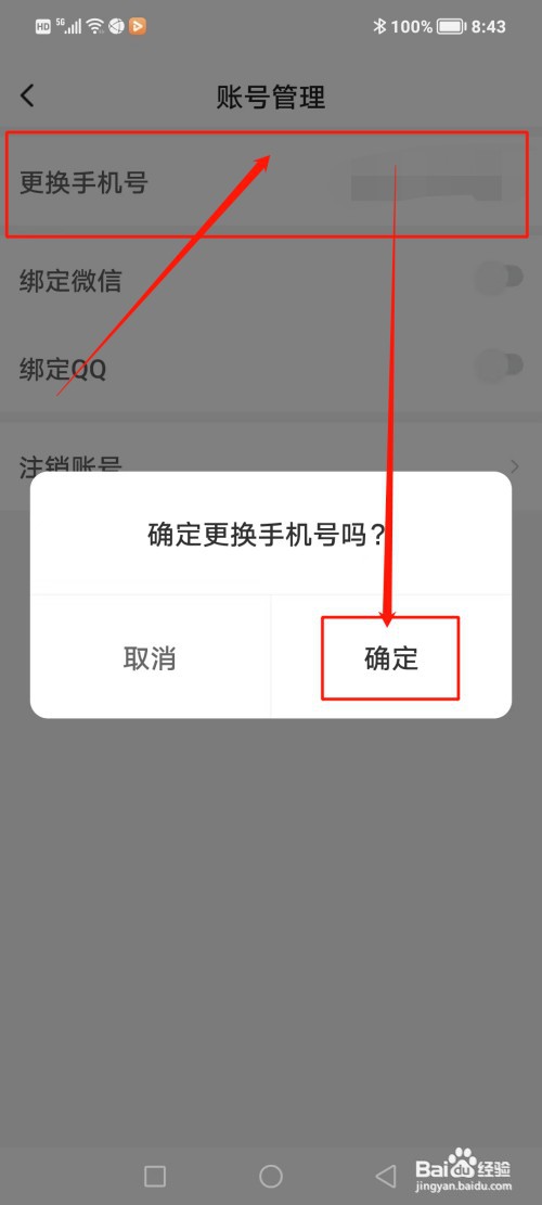 solo软件如何更换绑定手机号