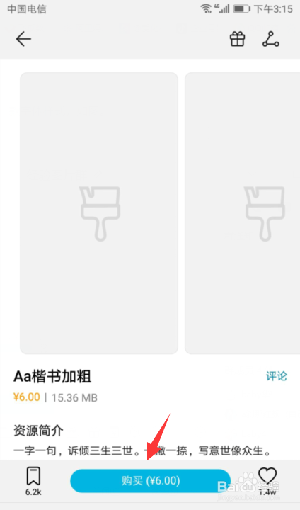 华为手机怎么设置字体样式