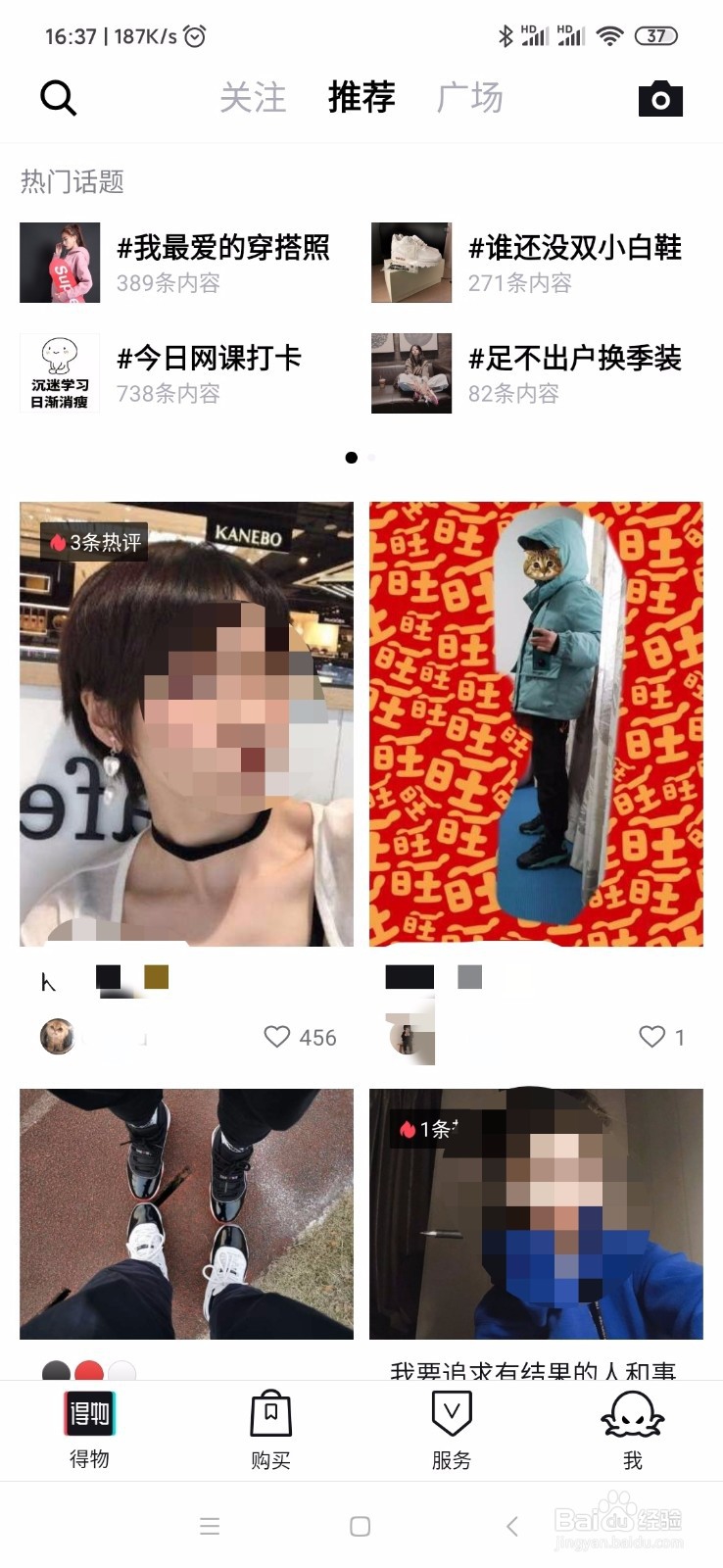 毒app如何查询原帖