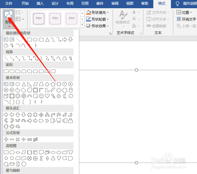 Word绘制流程图与画图工具绘制流程图操作方法