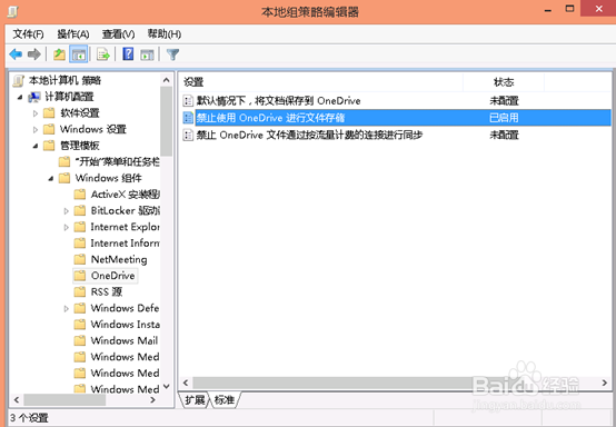 Win8.1怎么禁用OneDrive服务