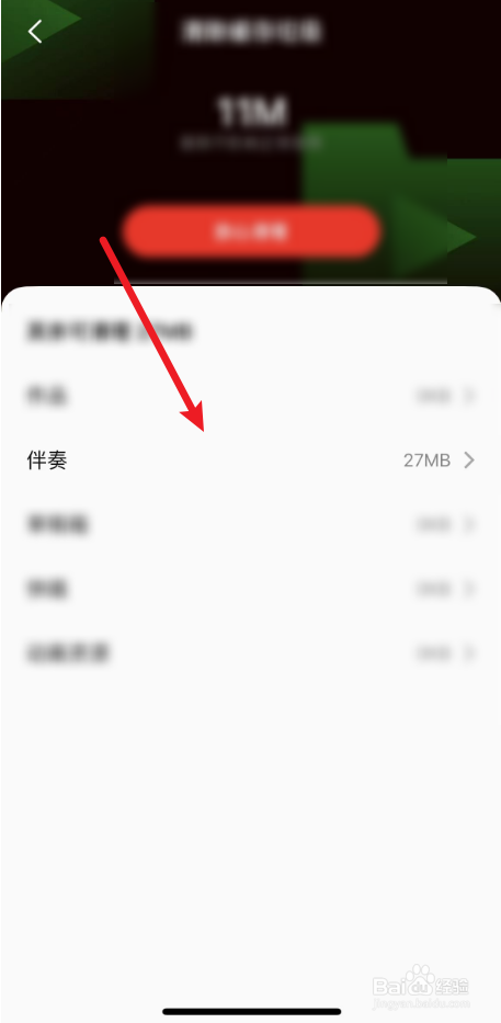 如何删除全民K歌中的伴奏