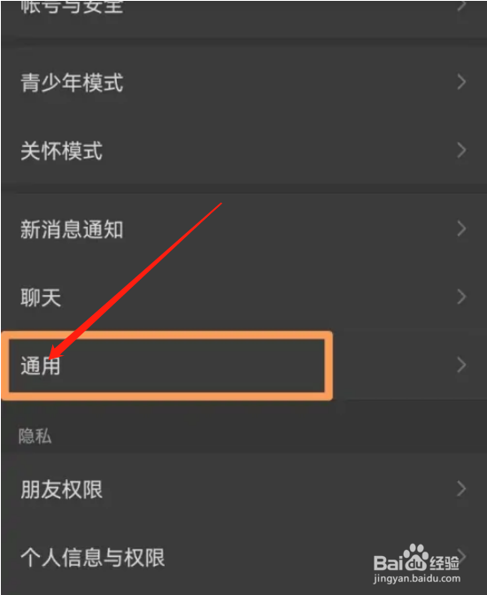 如何设置微信普通模式