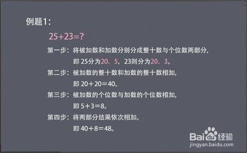 小学数学加法速算的方法