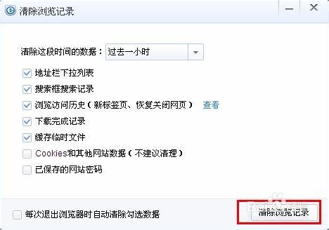 百度浏览器如何清除历史记录