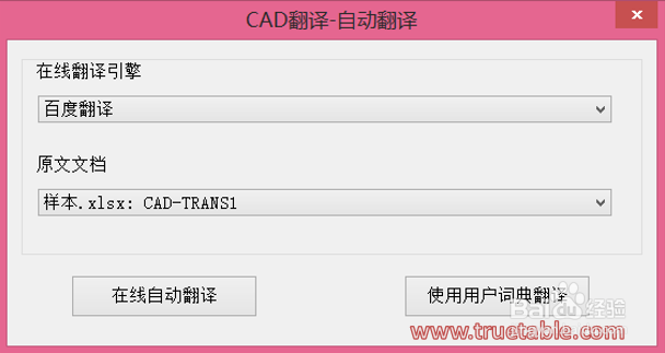 如何翻译CAD工程图纸