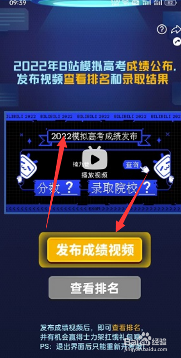 哔哩哔哩高考模拟器在哪里