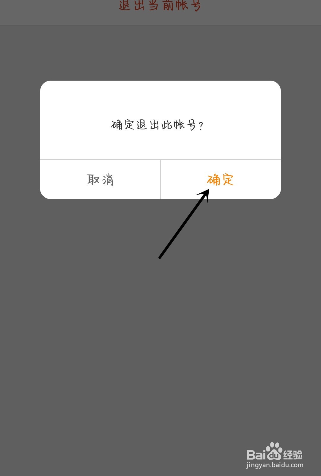 微博怎么退出当前帐号