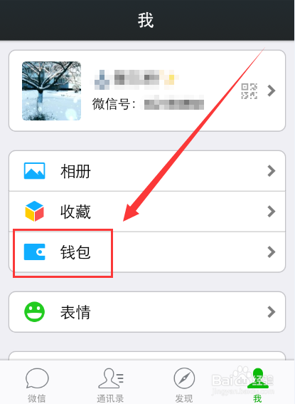 微信钱包如何绑定银行卡
