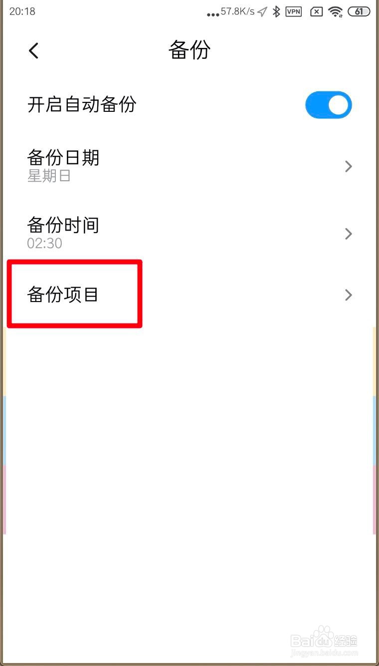 小米MIUI11怎么打开设置自动备份