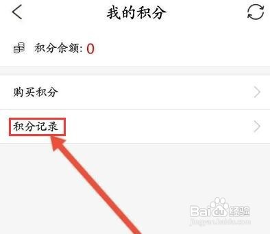 淘股吧如何查看积分使用记录