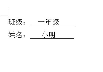 在word表格中输入可以打字的下划线