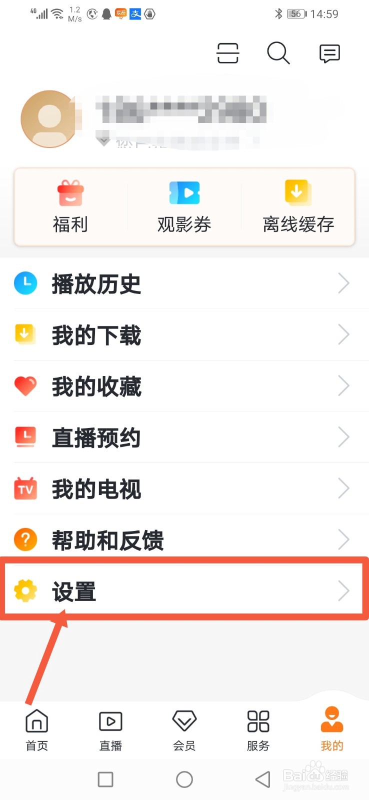 咪咕爱看,怎么关闭营销通知