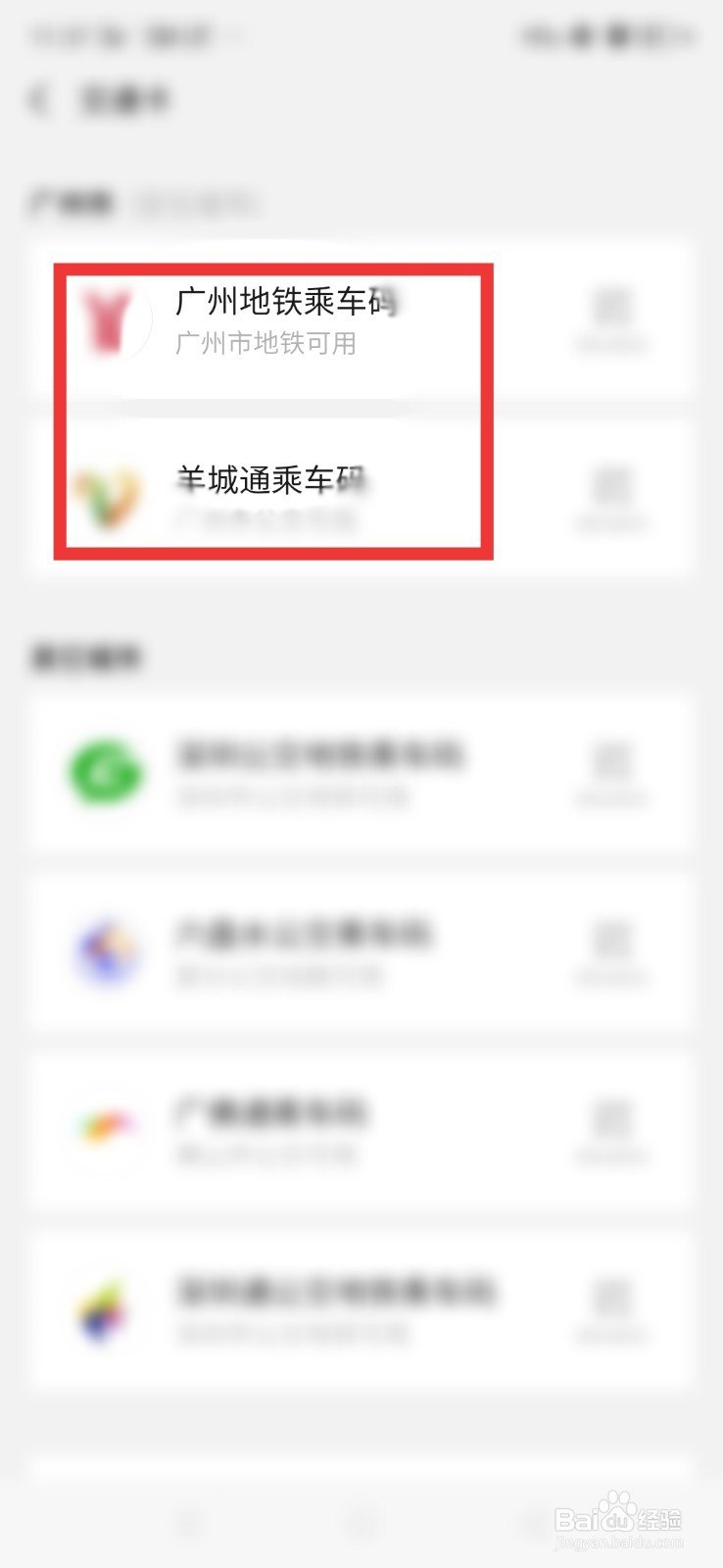 微信中怎么找到乘车码#校园分享#