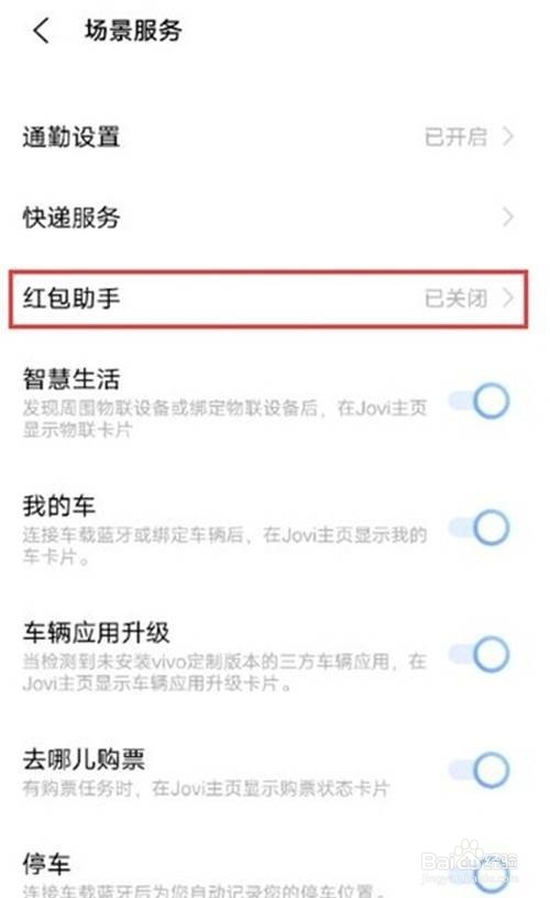 vivo手机如何开启红包提醒