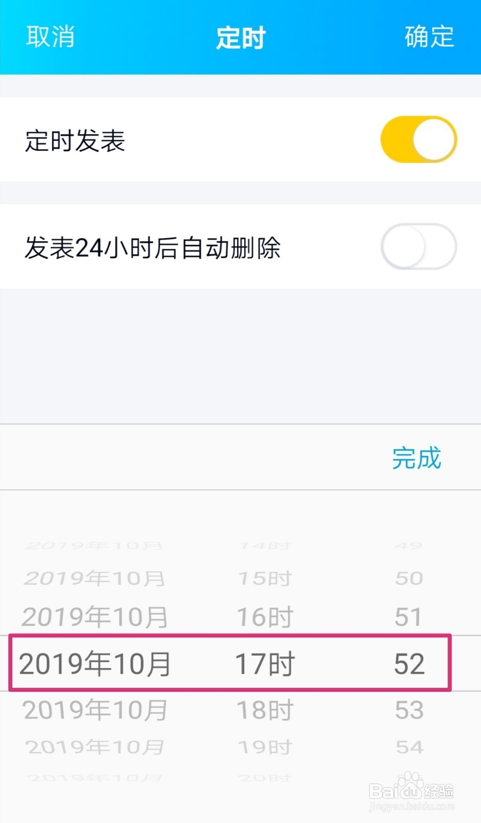 qq空间怎么发表定时说说？