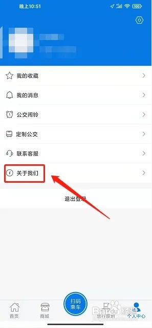 海宁出行app如何提交意见反馈
