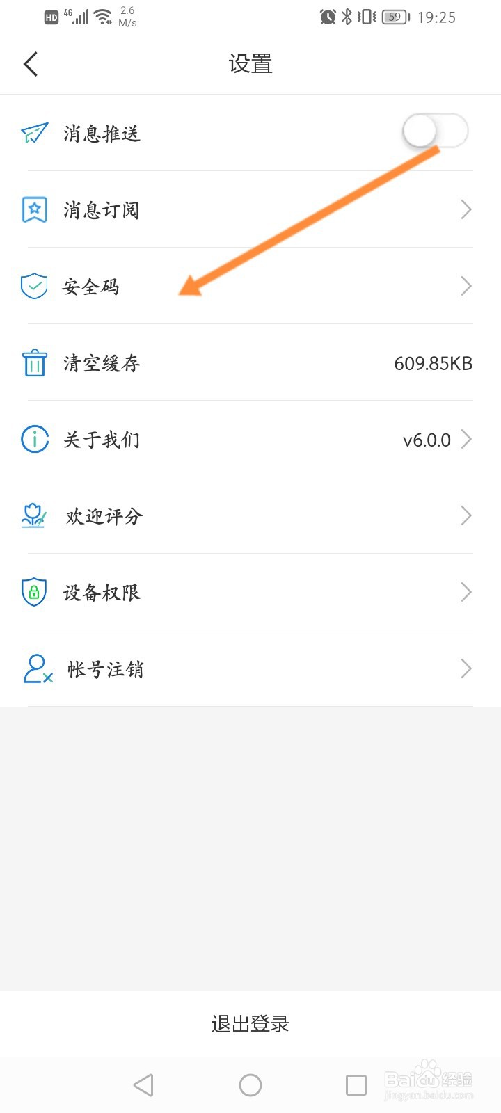 苏服办怎么使用安全码