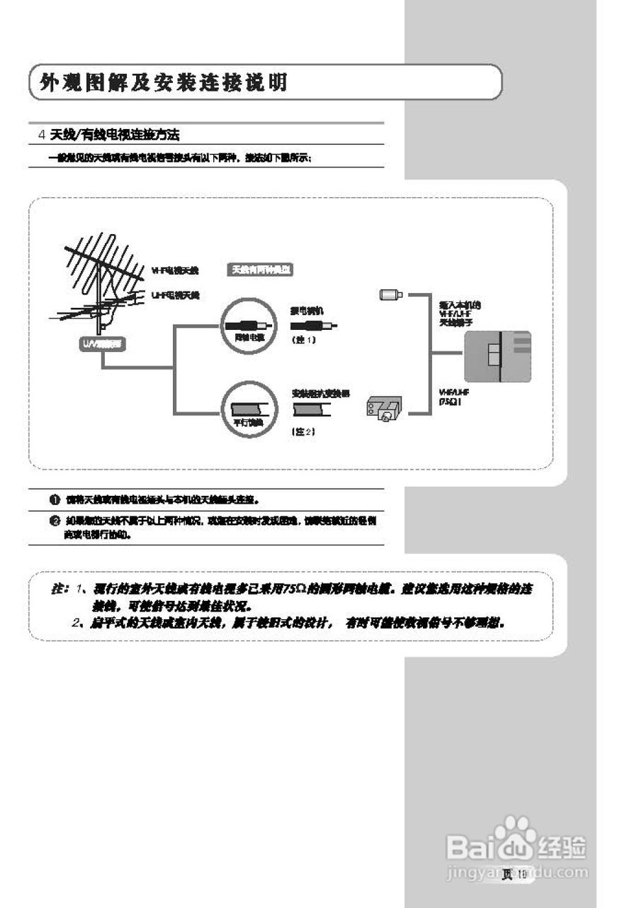 TCL王牌LCD27K73液晶彩电使用说明书:[2]